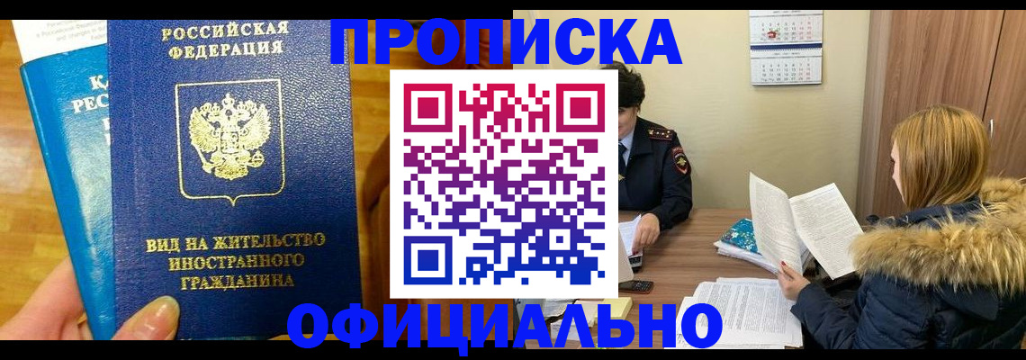 временная регистрация в квартире в Воркуте